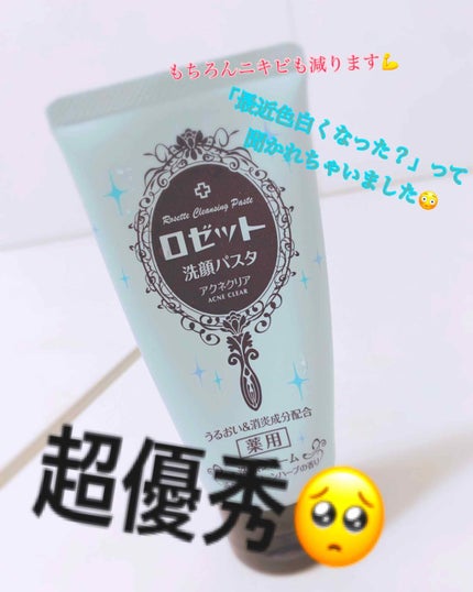 ロゼット洗顔パスタ アクネクリア/ロゼット/洗顔フォームを使ったクチコミ(1枚目)