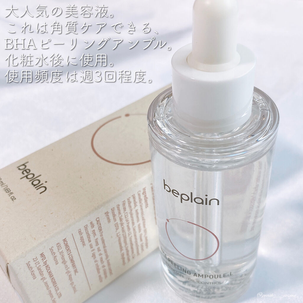 BHA ピーリングアンプル/beplain/美容液を使ったクチコミ（2枚目）