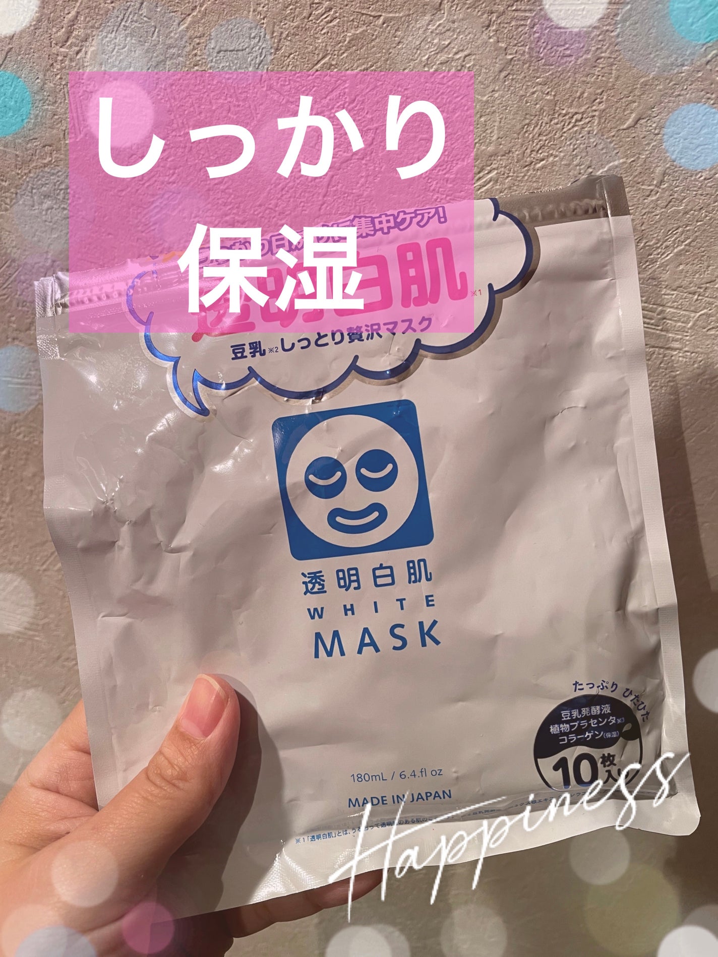 ホワイトマスクN/透明白肌/シートマスク・パックを使ったクチコミ(1枚目)