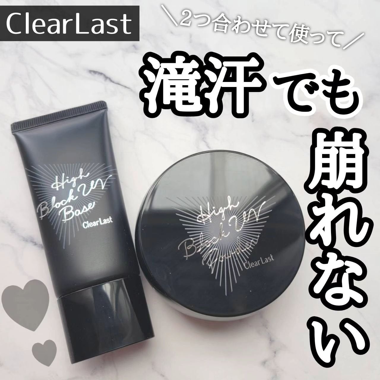 ハイブロックUVベース/クリアラスト/化粧下地を使ったクチコミ(1枚目)