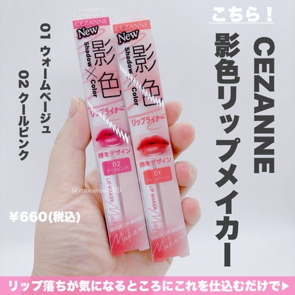 影色リップメイカー/CEZANNE/口紅・グロス・リップライナー・リップケアを使ったクチコミ(3枚目)