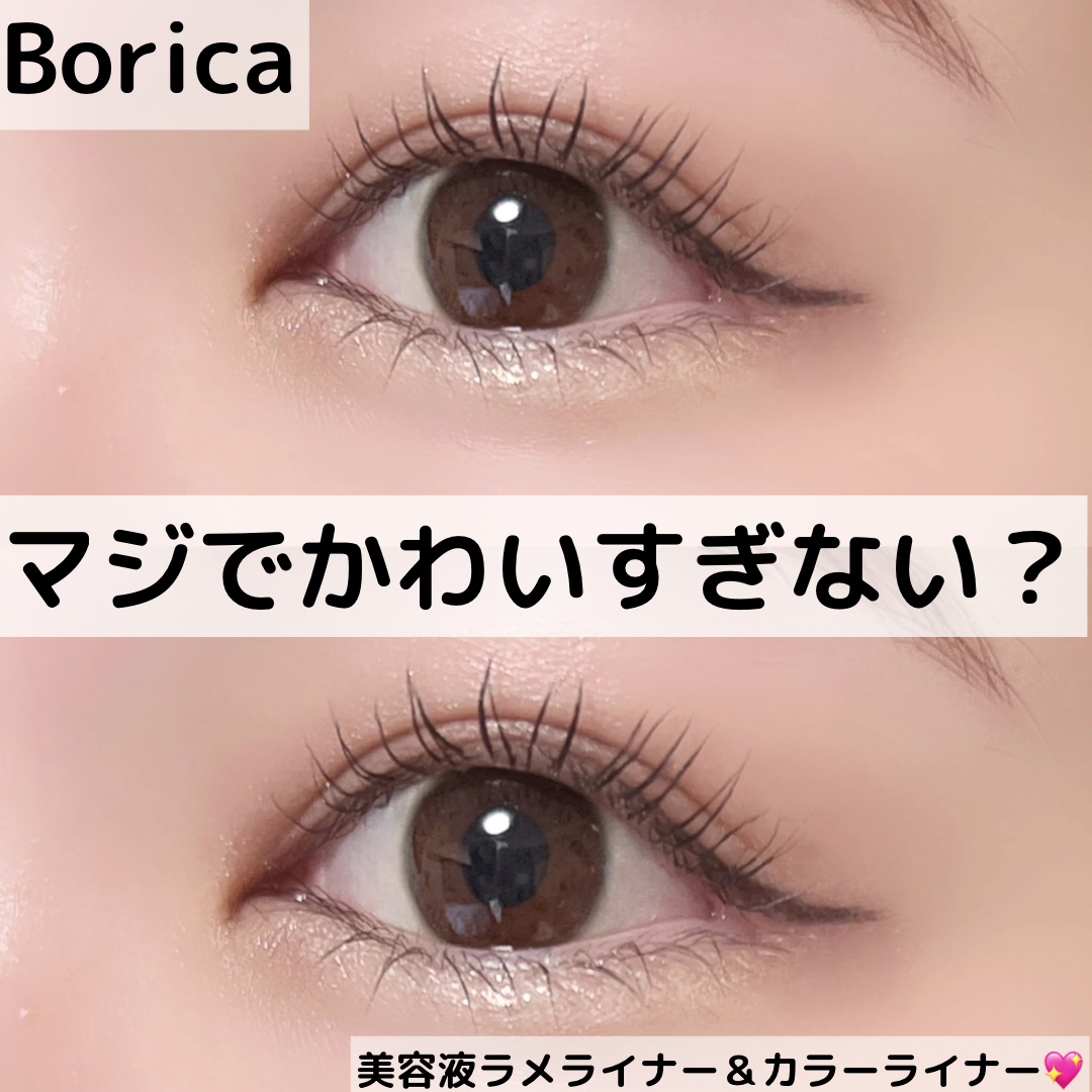 美容液ラメライナー/Borica/リキッドアイライナーを使ったクチコミ（1枚目）