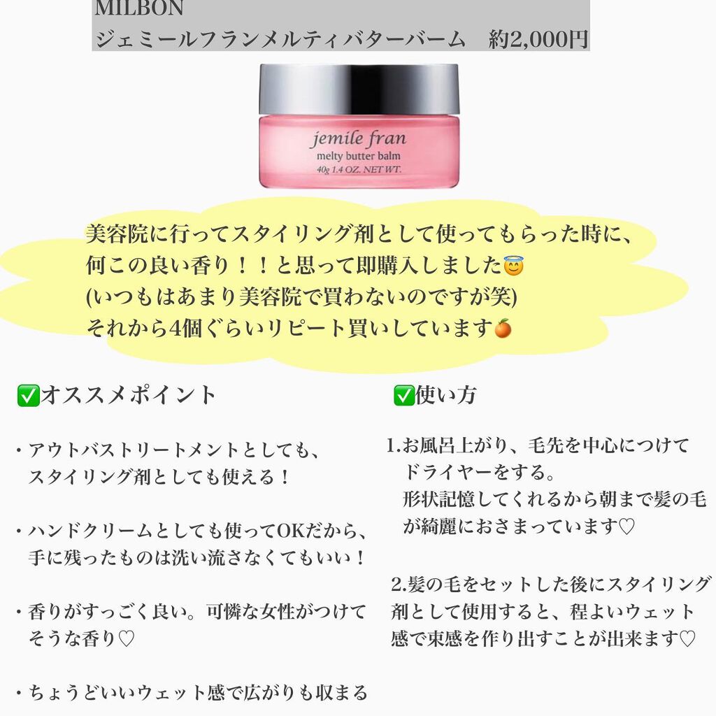 ジェミールフラン メルティバター　バーム ジェミールフラン メルティバターバーム* ミルボン ジェミールフラン