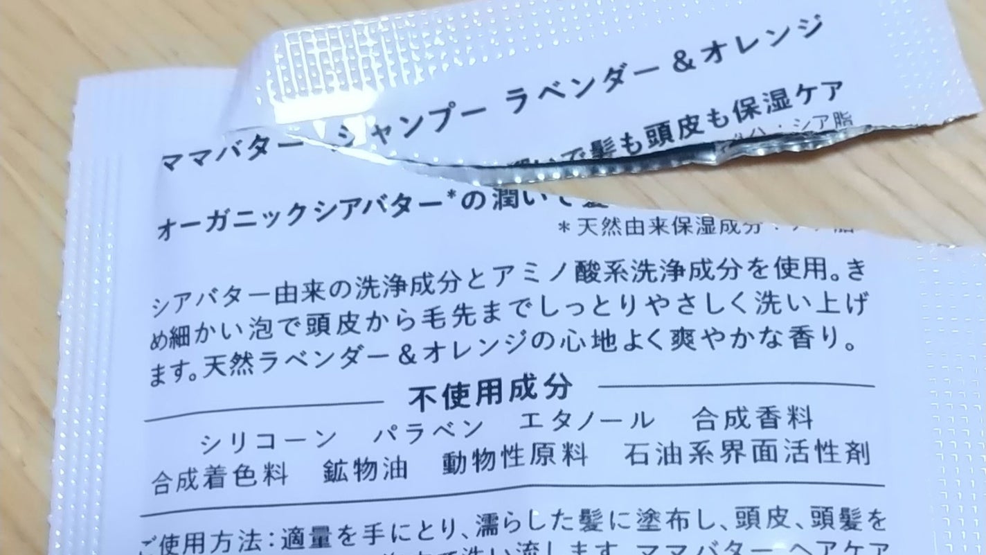 シャンプー/トリートメント ラベンダー&オレンジ/ママバター/シャンプー・コンディショナーを使ったクチコミ(2枚目)