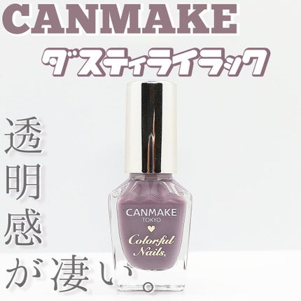 カラフルネイルズ/キャンメイク/マニキュアを使ったクチコミ(1枚目)