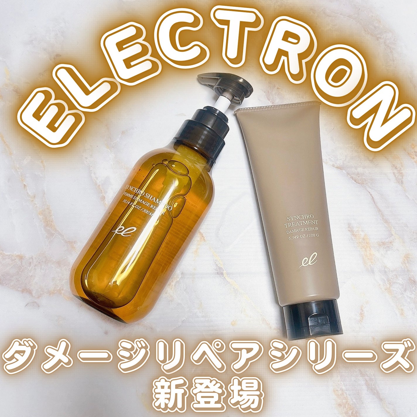 シンクロシャンプー ファム DAMAGE REPAIR/シンクロトリートメント DAMAGE REPAIR/ELECTRON/市販シャンプーを使ったクチコミ(1枚目)