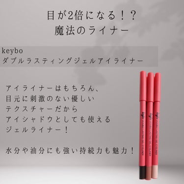 keybo ダブルラスティングジェルライナーのクチコミ「PR この投稿は、製品の無償提供を受けて作成しました


☪︎⋆˚｡✩ • • • · ·· .....」（2枚目）