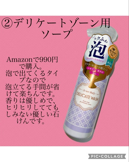 スウィートボディ デリケートウォッシュ ピュアシャボンの香り/スウィートボディ/デリケートゾーンケアを使ったクチコミ(3枚目)