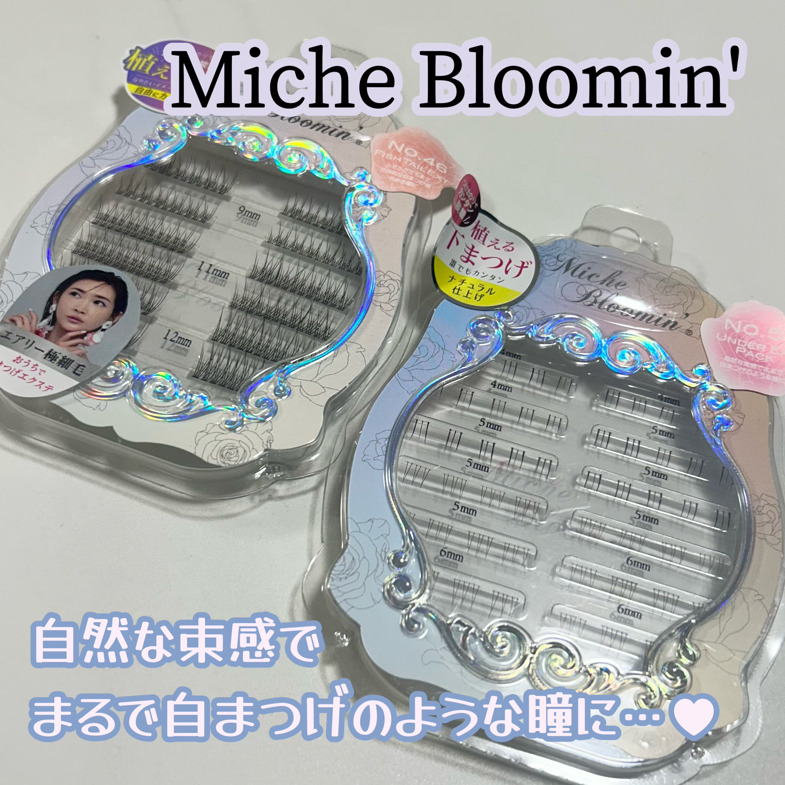 アイラッシュ セルフエクステライン NO.46 フィッシュテールエクステ/ミッシュブルーミン/つけまつげを使ったクチコミ（1枚目）