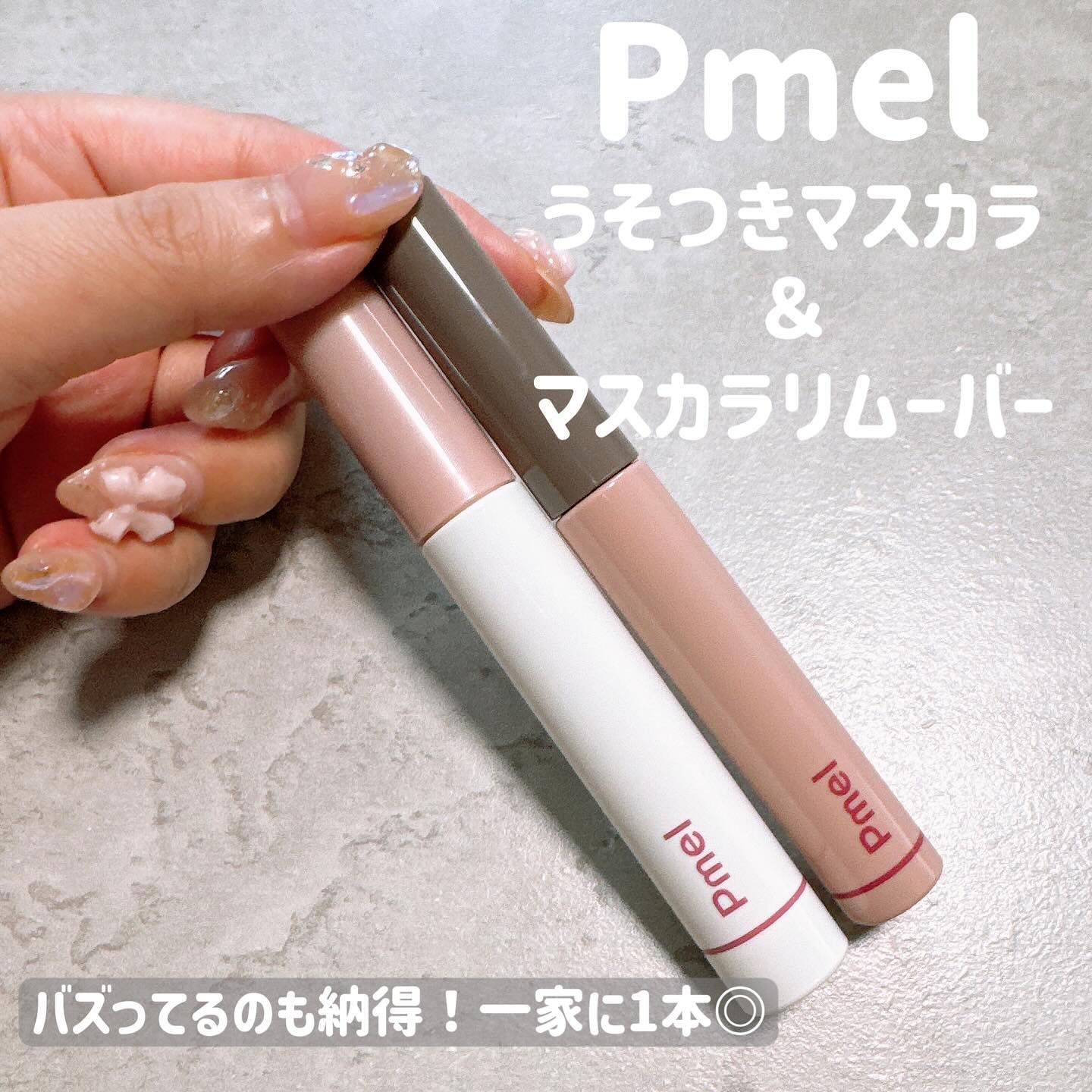 ピメル パーフェクトマスカラリムーバー/pdc/ポイントメイクリムーバーを使ったクチコミ（1枚目）