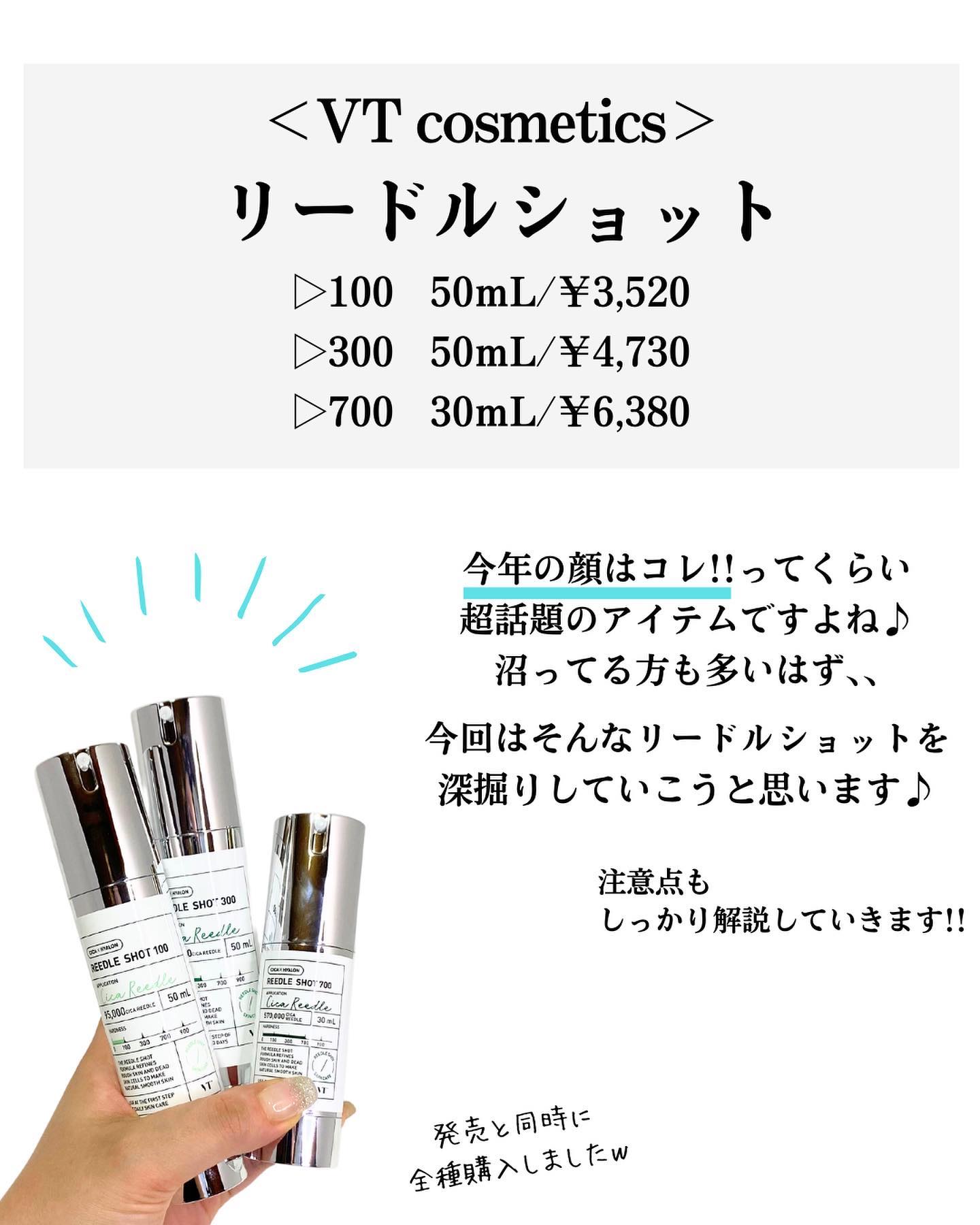 リードルショット100/VT/美容液を使ったクチコミ（2枚目）