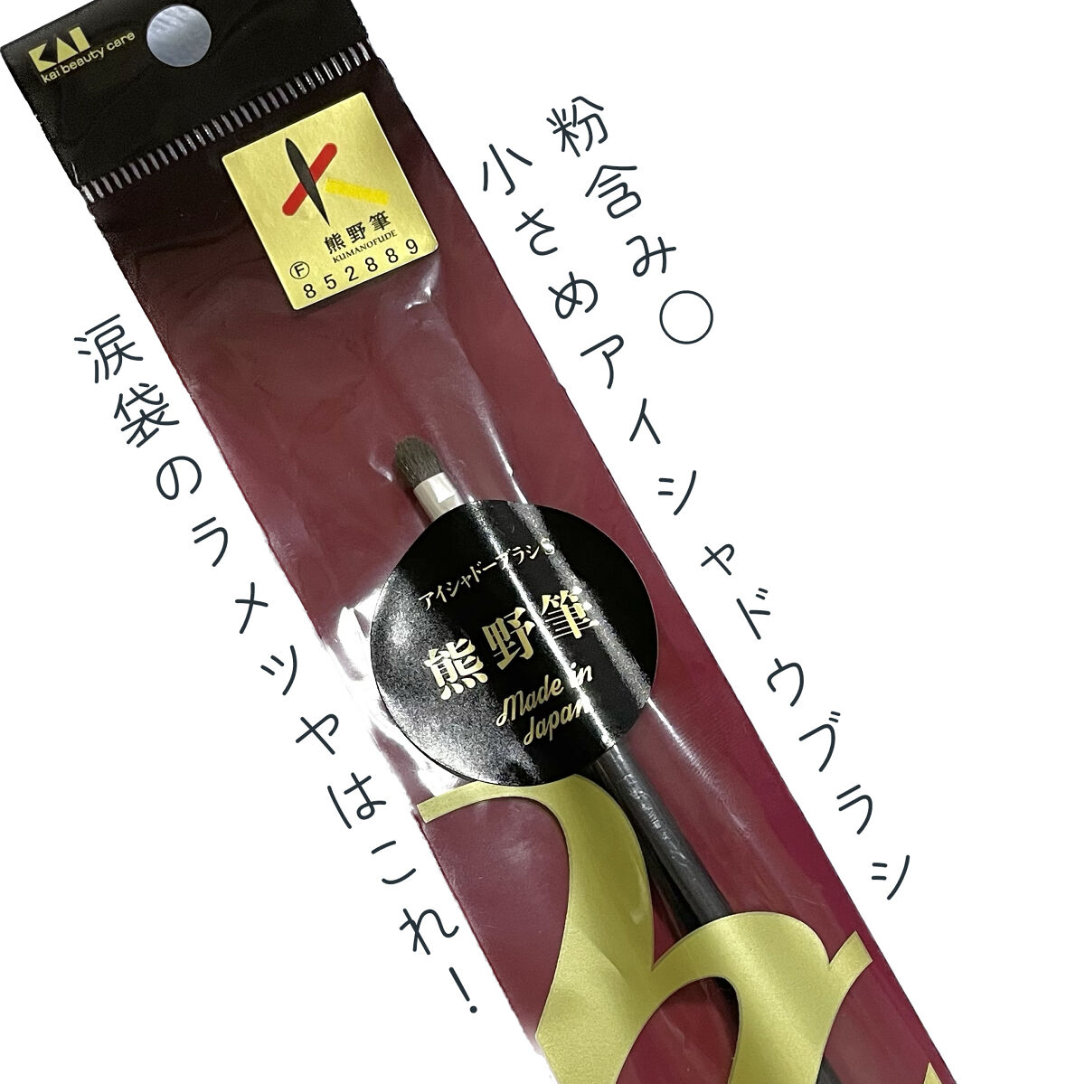 cosmeup 熊野筆 馬毛/コスメアップ/メイクブラシを使ったクチコミ（1枚目）