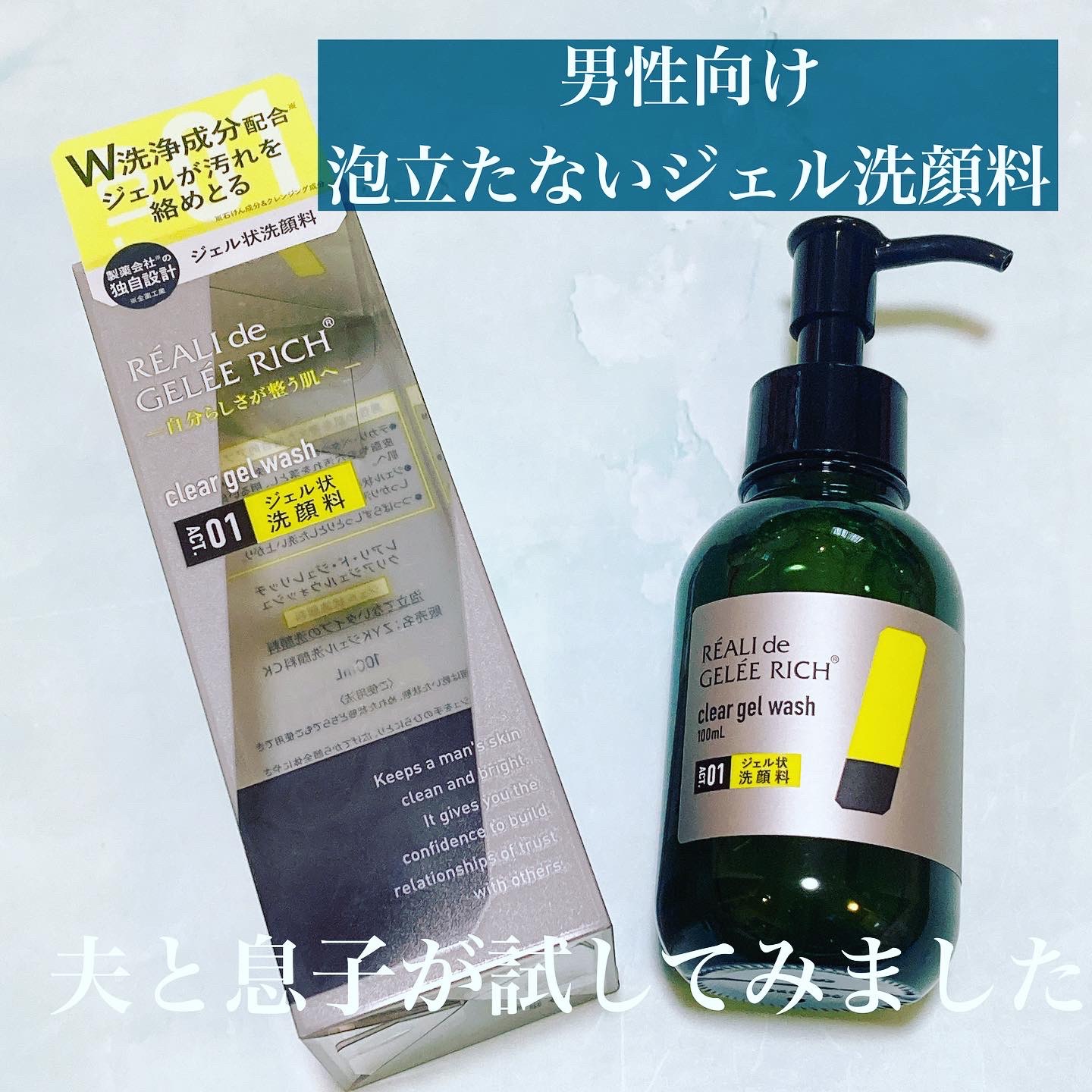クリアジェルウォッシュ/ジュレリッチ/その他洗顔料を使ったクチコミ（1枚目）