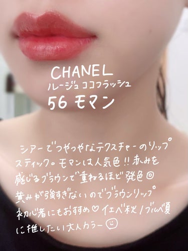 ルージュ ココ フラッシュ/CHANEL/口紅を使ったクチコミ（2枚目）