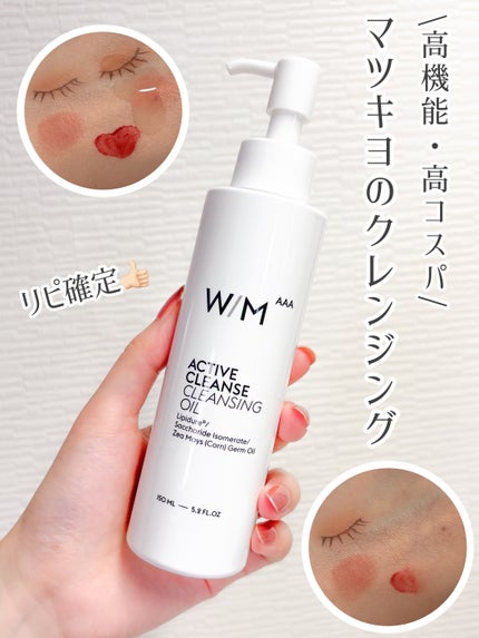 アクティブクレンズ クレンジングオイル/W/M AAA/オイルクレンジングを使ったクチコミ(1枚目)