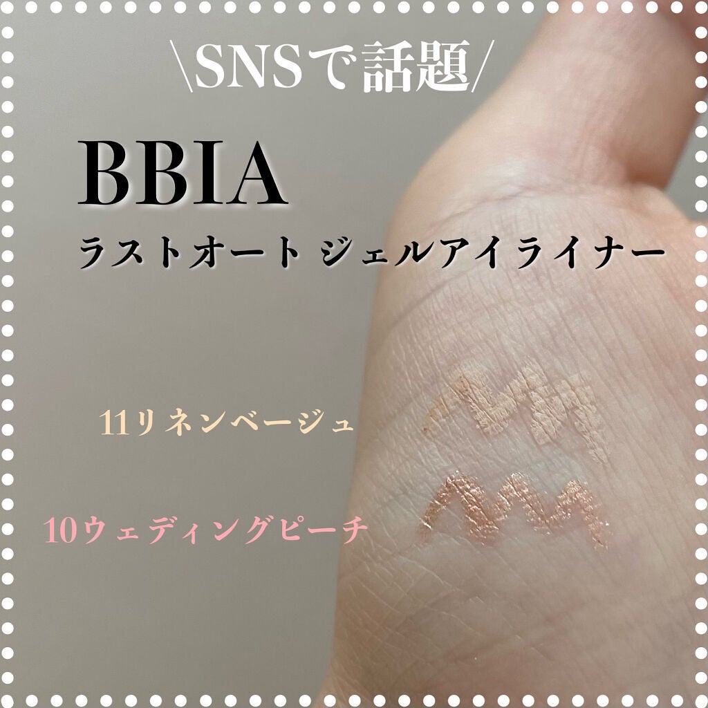 ラストオート ジェルアイライナー/BBIA/ジェルアイライナーを使ったクチコミ(1枚目)