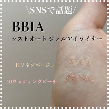 ラストオート ジェルアイライナー/BBIA/ジェルアイライナーを使ったクチコミ（1枚目）