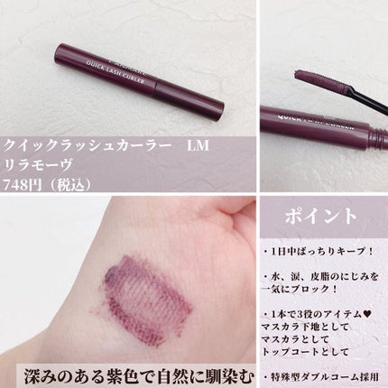 クイックラッシュカーラー/キャンメイク/マスカラ下地を使ったクチコミ(4枚目)