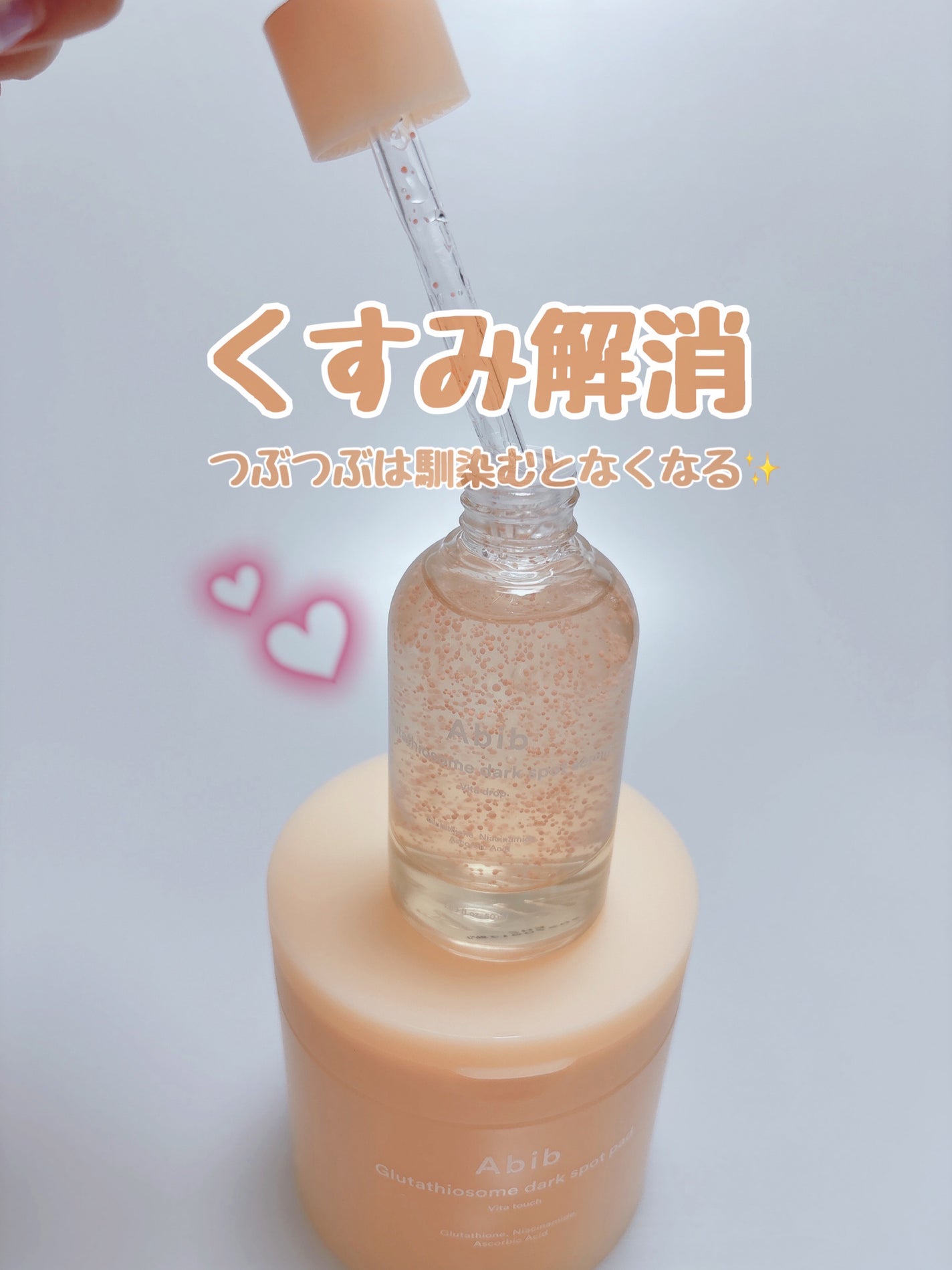 アビブ グルタチオンソームダークスポットセラムビタドロップ/Abib /美容液を使ったクチコミ(5枚目)