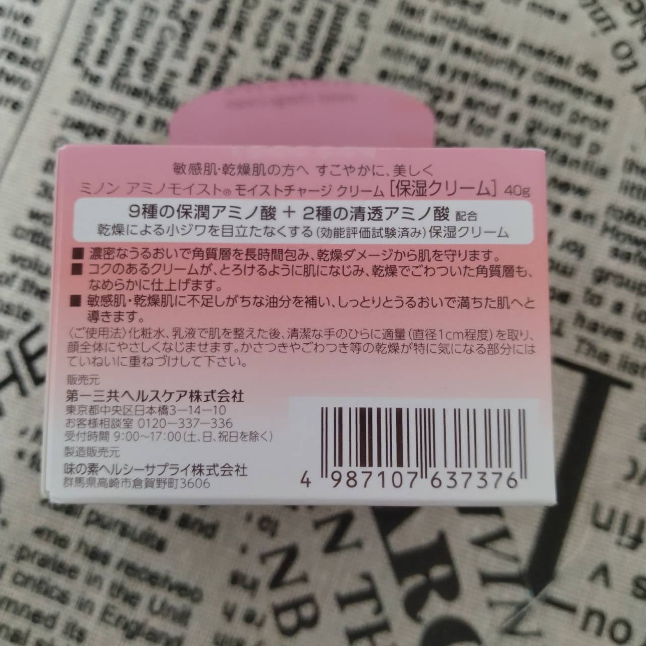 ミノン アミノモイスト モイストチャージ クリーム/ミノン/フェイスクリームを使ったクチコミ(4枚目)