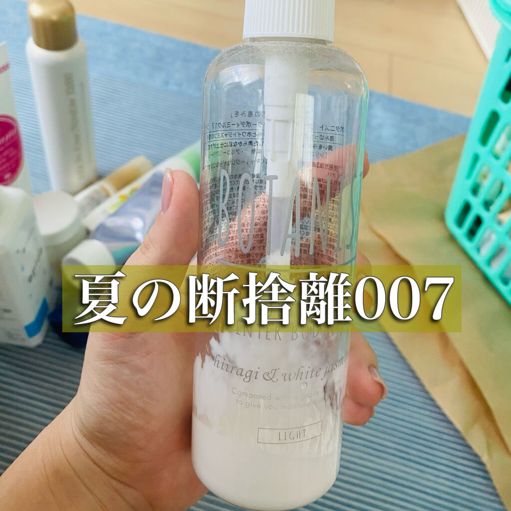 ボタニカルボディーミルク（ライト）/BOTANIST/ボディミルクを使ったクチコミ（1枚目）