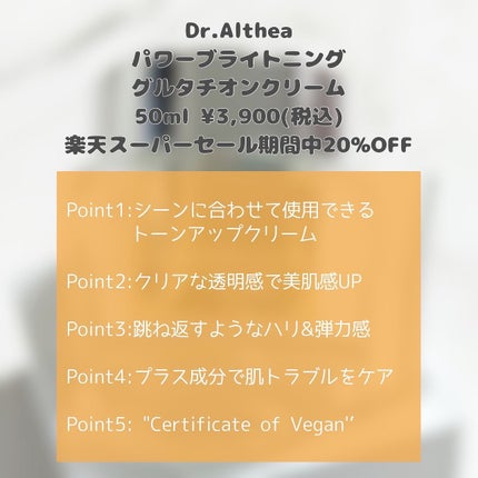 パワーブライトニング グルタチオンクリーム/Dr.Althea/フェイスクリームを使ったクチコミ(2枚目)