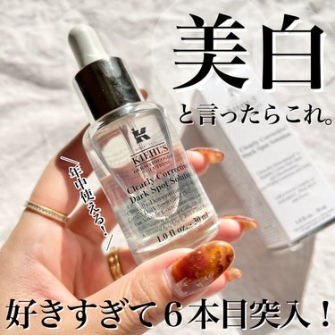 Kiehl's キールズ DS クリアリーブライト エッセンス[医薬部外品]のクチコミ「〖 1番リピートしてる美白美容液💎💎🤍 〗
にきび跡や日焼け、くすみ、シミが気になる方に🙆‍♀.....」（1枚目）