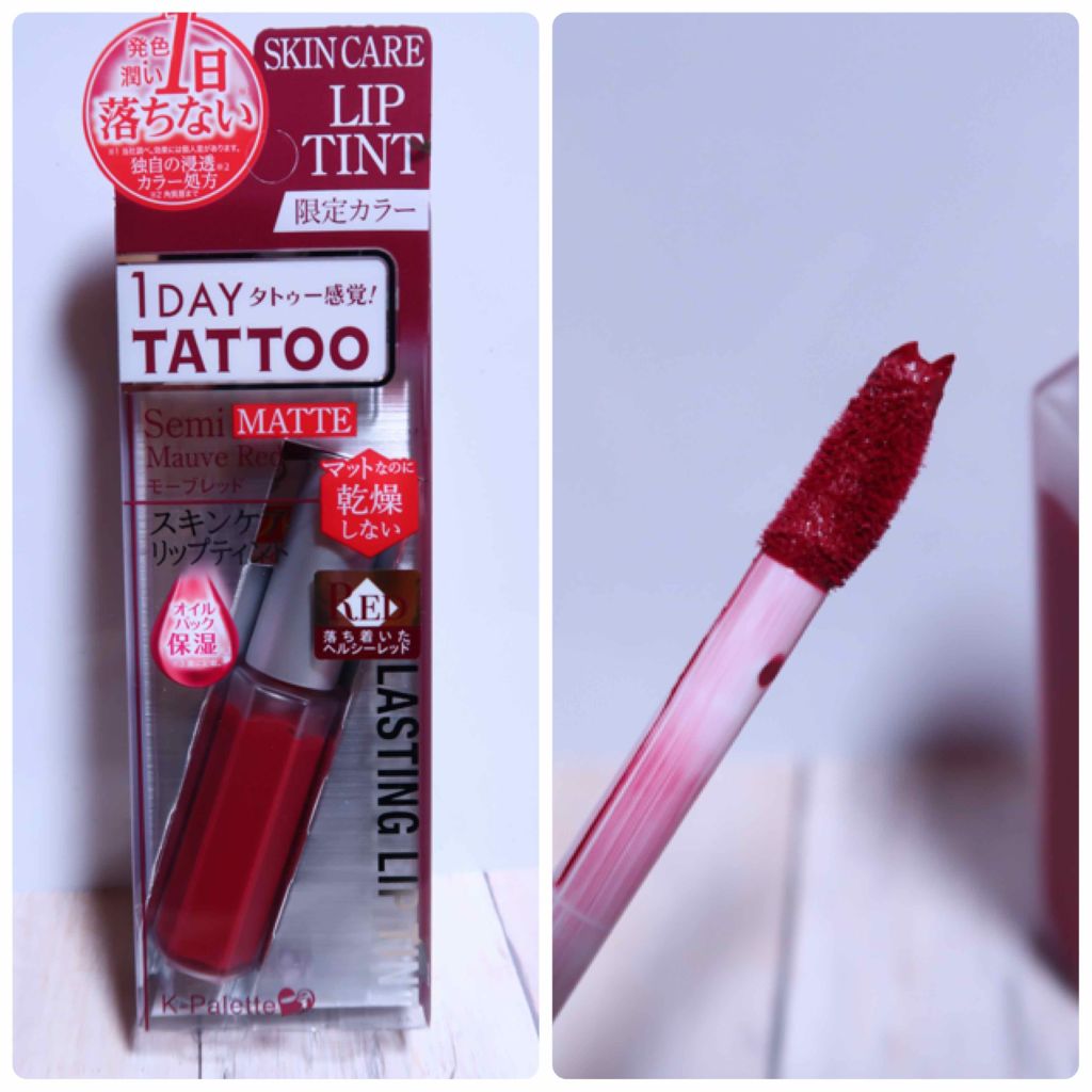 ラスティングリップティント/K-パレット/リップティントを使ったクチコミ（1枚目）