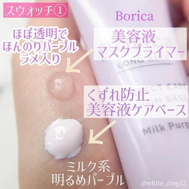 くずれ防止 美容液ケアベース ミルクパープル SPF30 PA++/Borica/化粧下地を使ったクチコミ（3枚目）