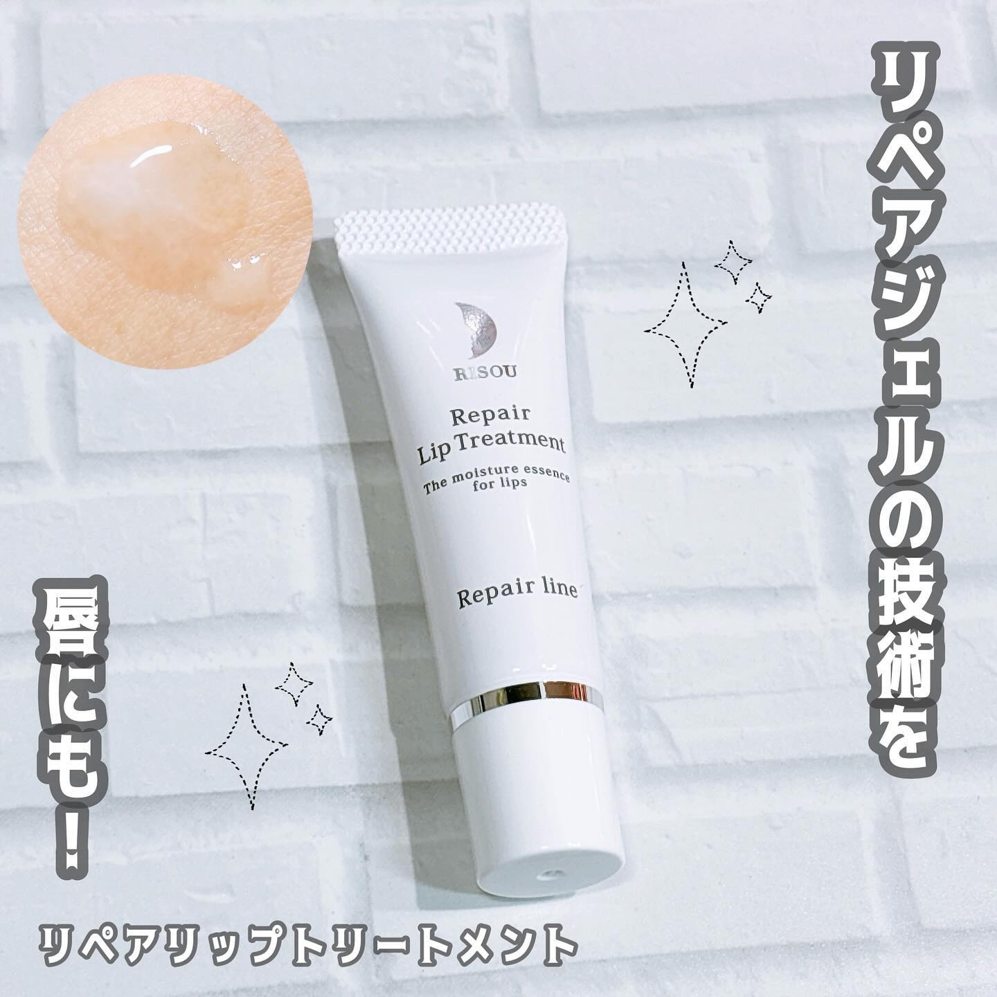 リペアリップトリートメント/リソウコーポレーション/リップ美容液を使ったクチコミ（1枚目）