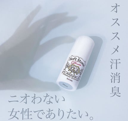 薬用ソフトストーンW/デオナチュレ/デオドラント・制汗剤を使ったクチコミ(1枚目)