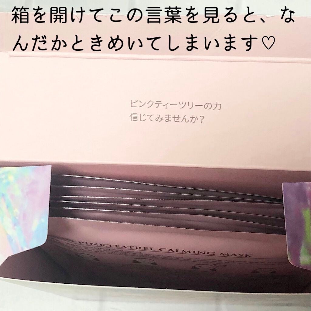 ピンクティーツリーマスクパック/APLIN/シートマスク・パックを使ったクチコミ(2枚目)