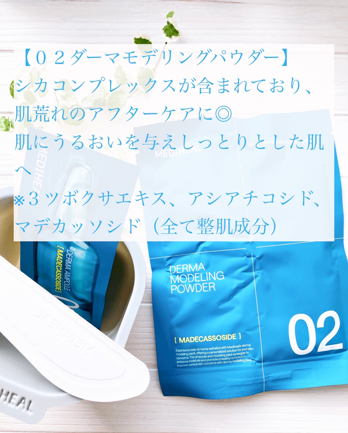 ダーマ モデリングパック マデカソサイドブレミッシュ/MEDIHEAL/シートマスク・パックを使ったクチコミ(6枚目)