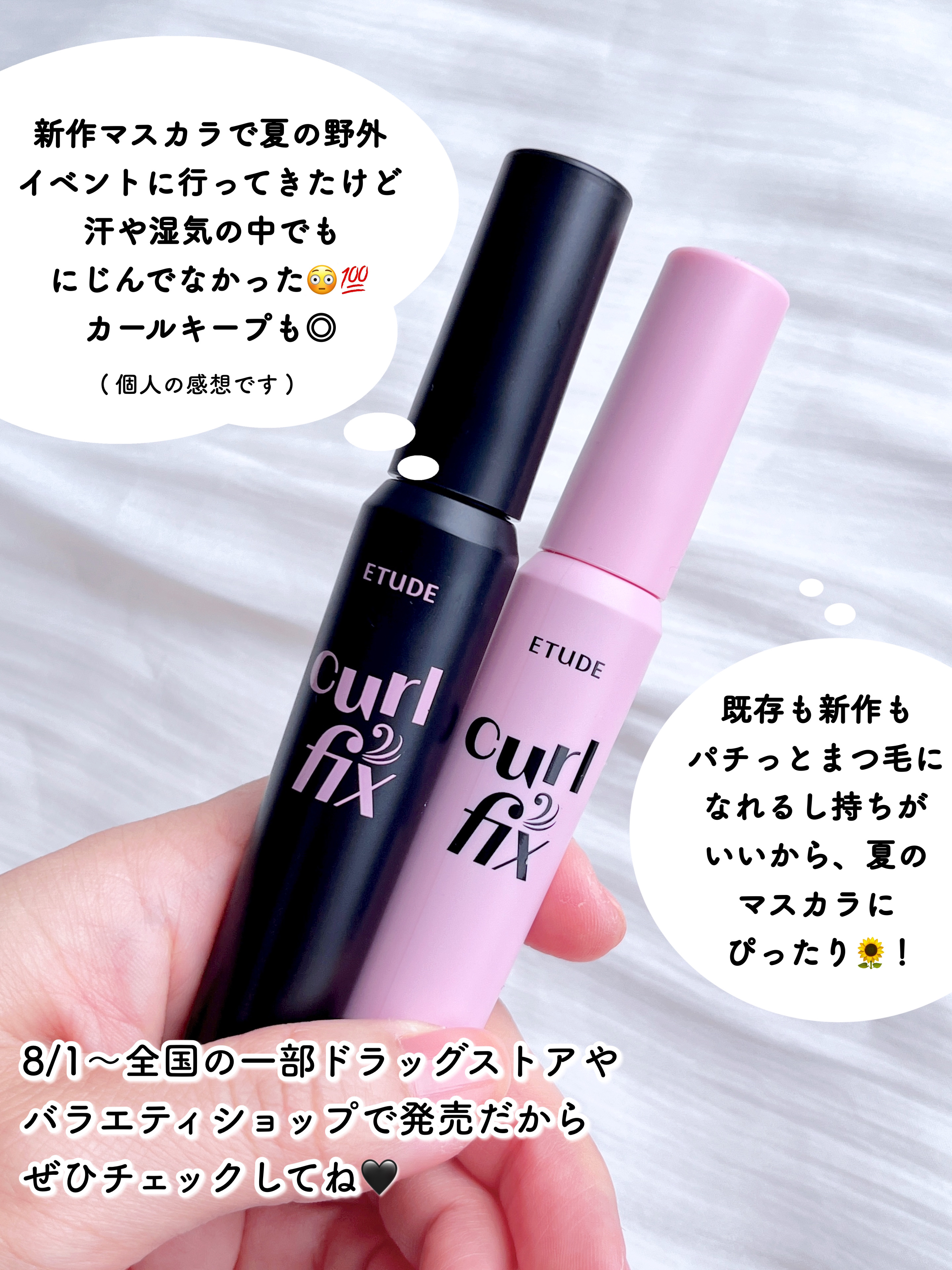 2024年夏新作マスカラ】カールフィックスマスカラ ボリュームブラック