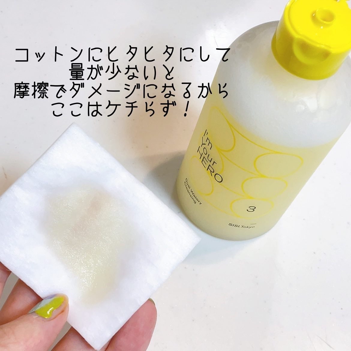 アイムユアヒーロー/SISI/クレンジングウォーターを使ったクチコミ(4枚目)