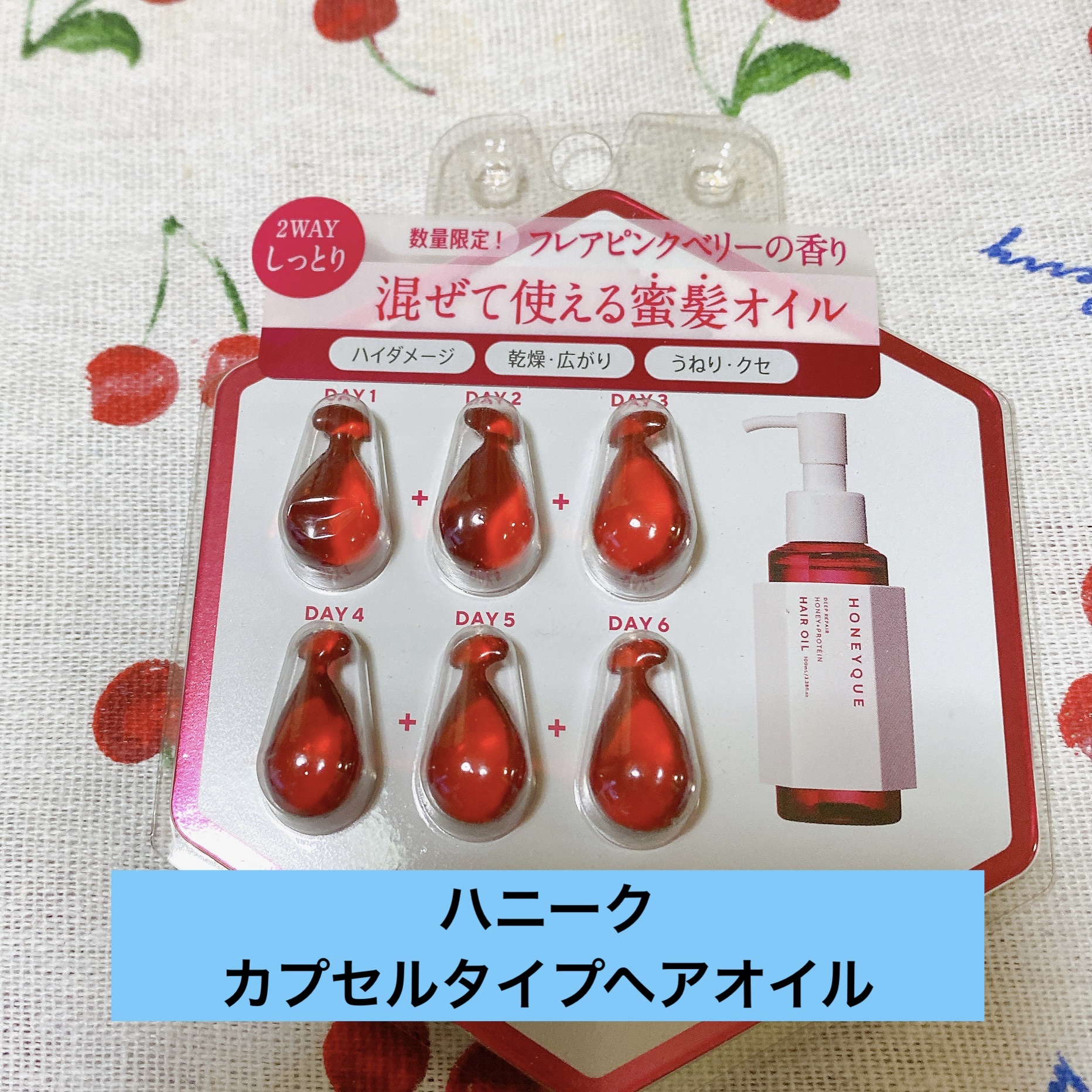 ディープリペア カスタムヘアオイル エクストラモイスト フレアピンクベリーの香り/ハニーク/ヘアオイルを使ったクチコミ（1枚目）