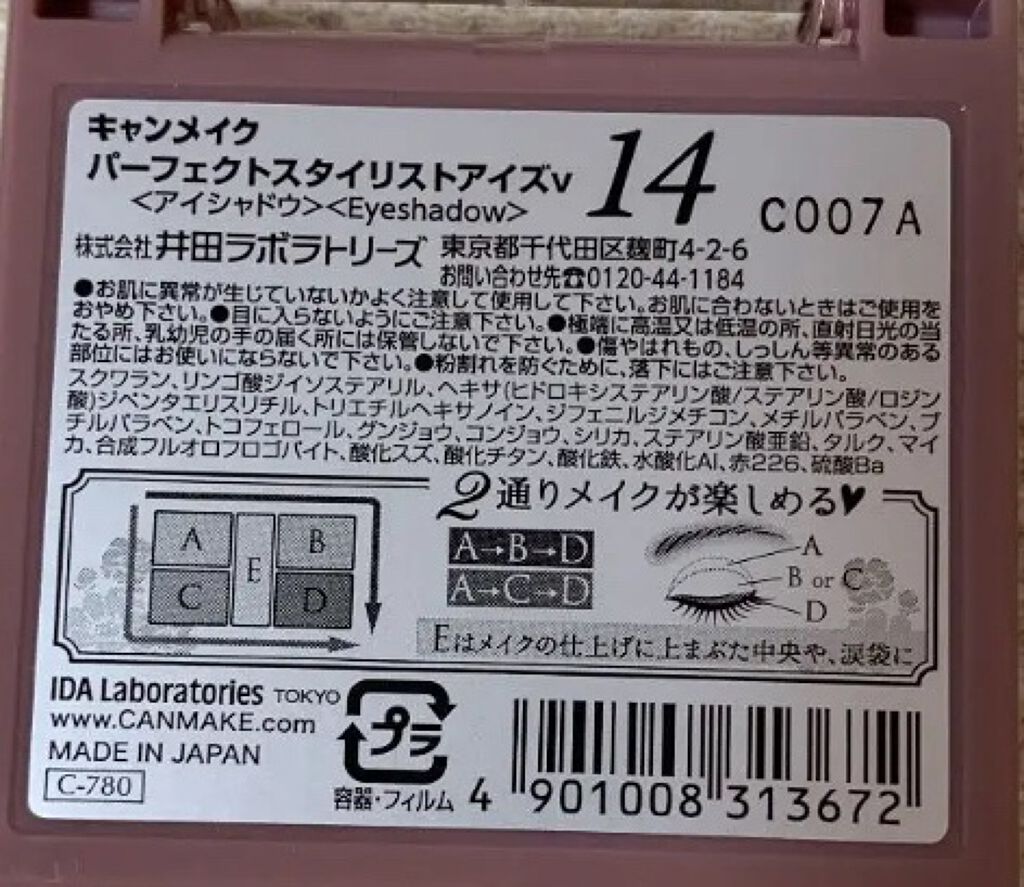 パーフェクトスタイリストアイズ/キャンメイク/アイシャドウパレットを使ったクチコミ(2枚目)