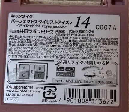 パーフェクトスタイリストアイズ/キャンメイク/アイシャドウパレットを使ったクチコミ(2枚目)