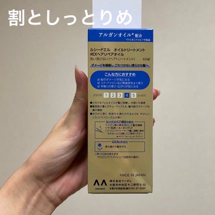 オイルトリートメント #EXヘアリペアオイル/ルシードエル/ヘアオイルを使ったクチコミ(4枚目)