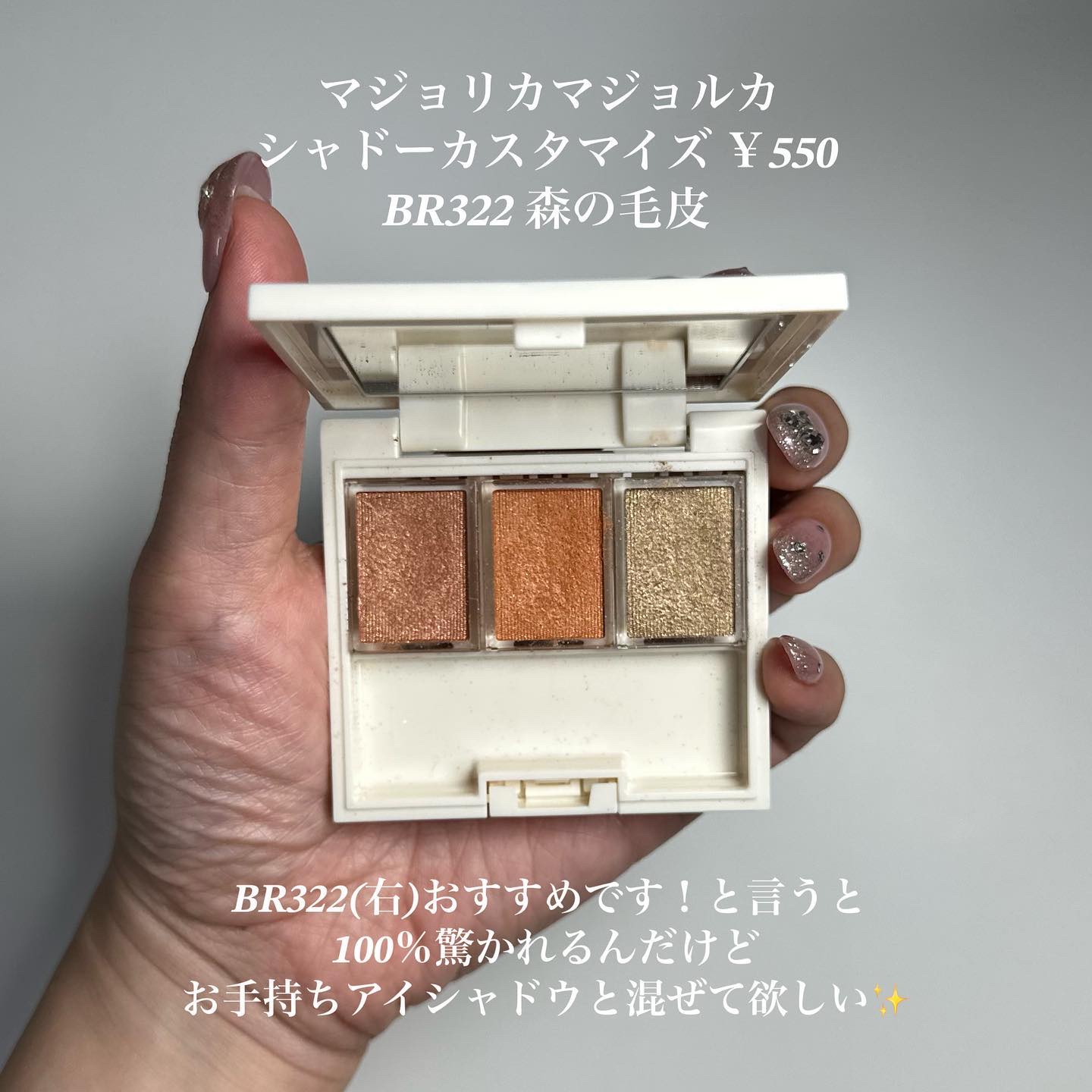 シャドーカスタマイズ/MAJOLICA MAJORCA/単色アイシャドウを使ったクチコミ（2枚目）