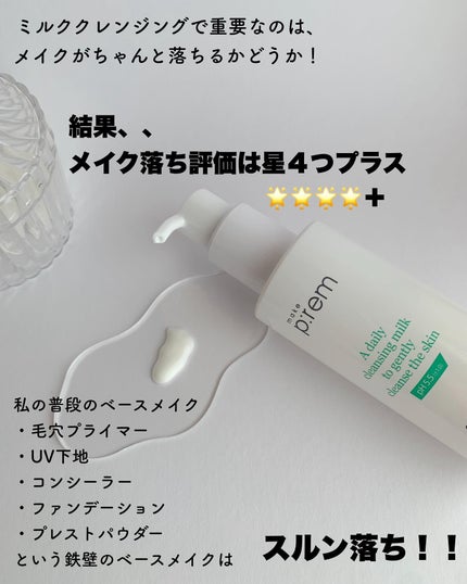 セーフミー リリーフモイスチャー クレンジングミルク /make prem/ミルククレンジングを使ったクチコミ(2枚目)