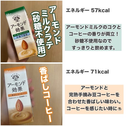アーモンド効果 砂糖不使用 アーモンドミルクラテ/グリコ/オーツ・アーモンドミルクの画像