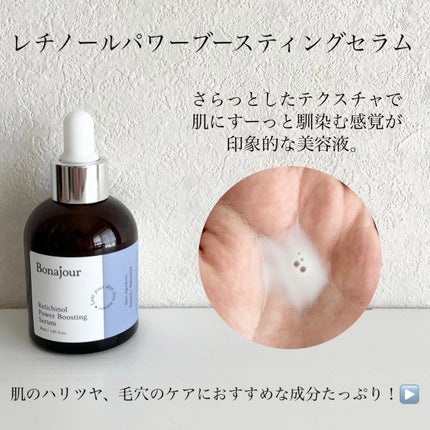 レチノールパワーブースティングセラム/Bonajour/美容液を使ったクチコミ(2枚目)