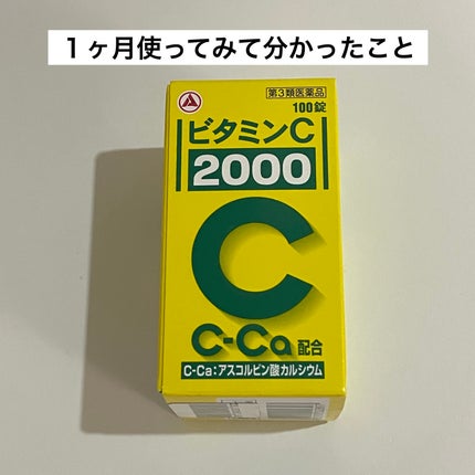 ビタミンC「タケダ」(医薬品)/タケダ/その他を使ったクチコミ(1枚目)
