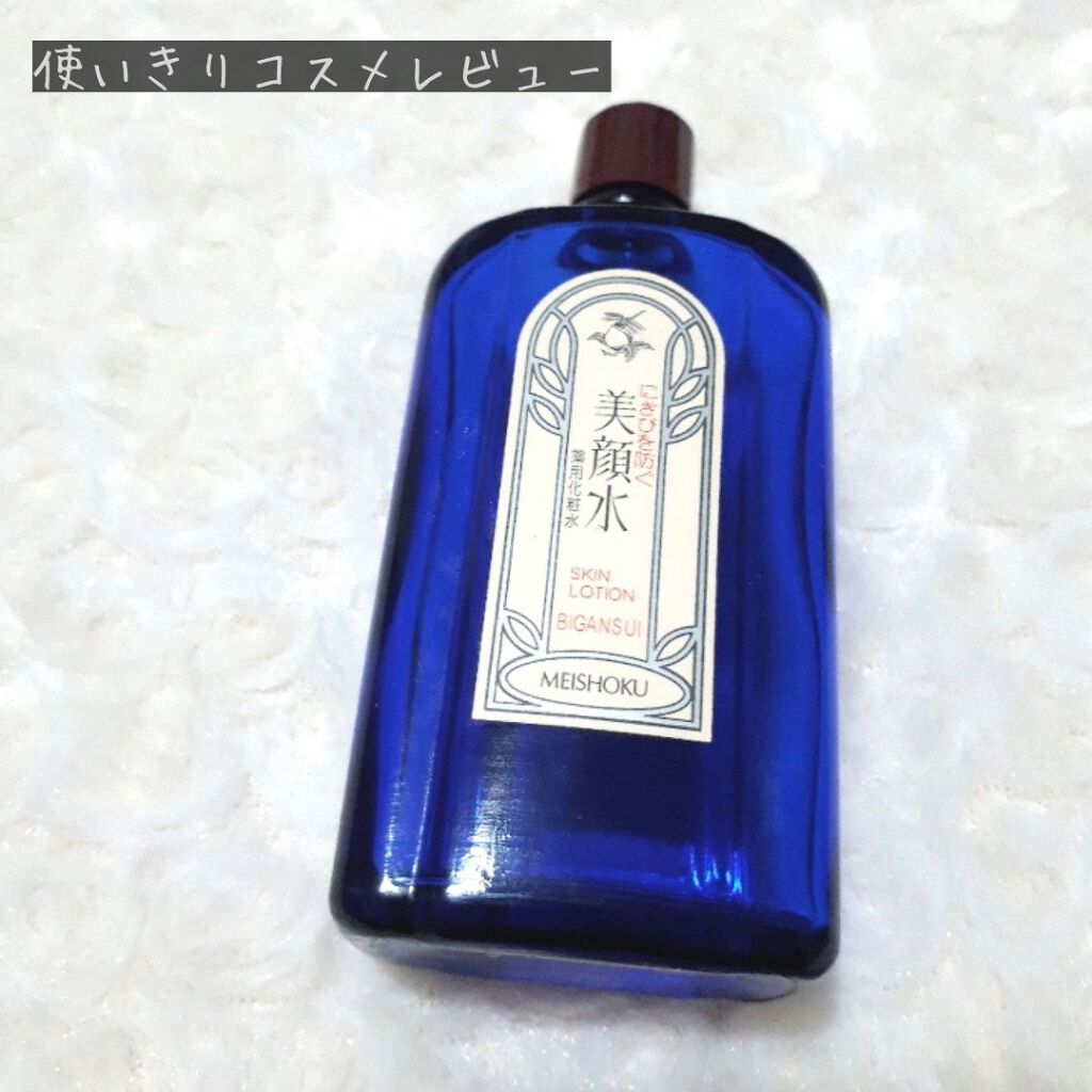 明色美顔水 薬用化粧水/美顔/化粧水を使ったクチコミ（1枚目）