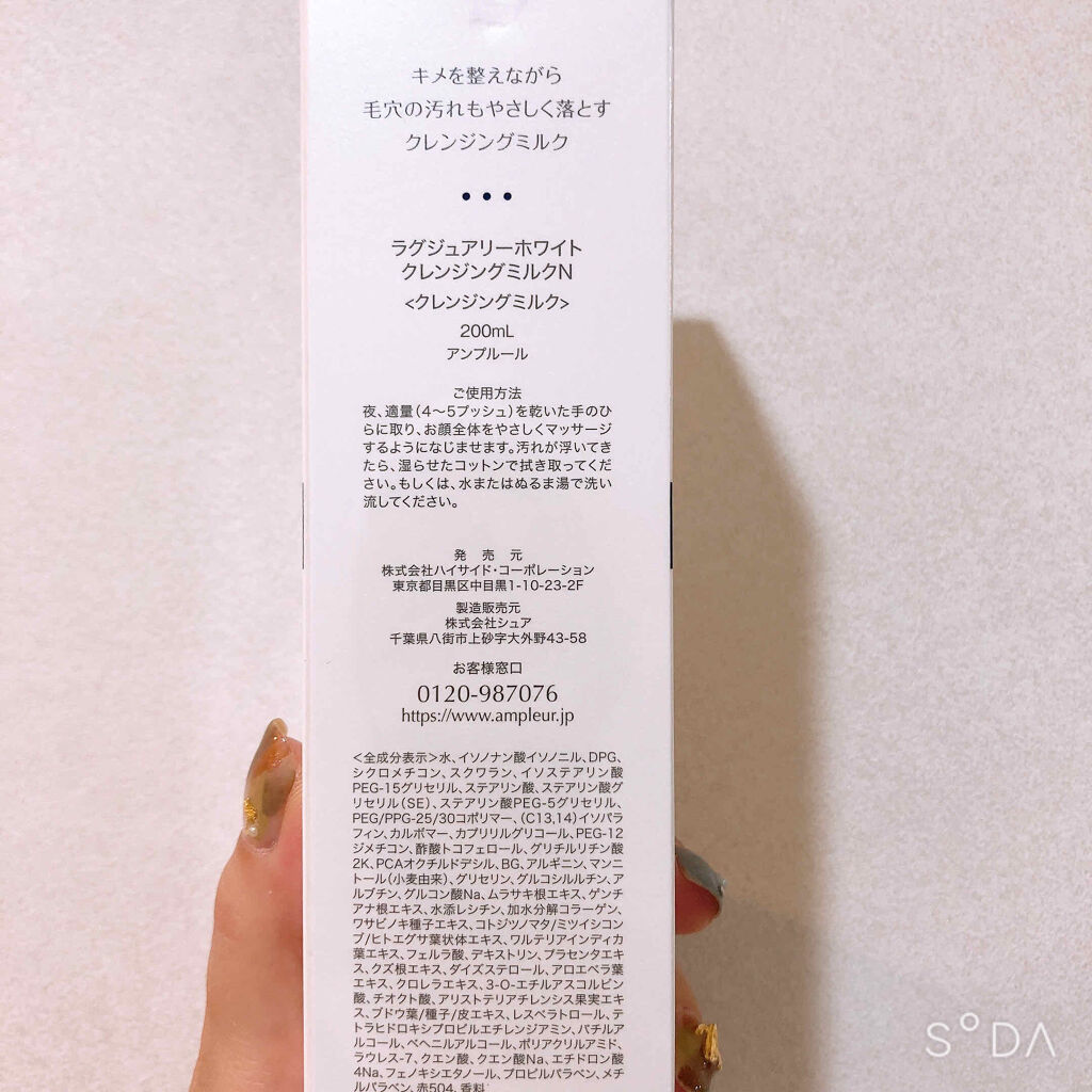 ラグジュアリーホワイト クレンジングミルクN/アンプルール/ミルククレンジングを使ったクチコミ（2枚目）
