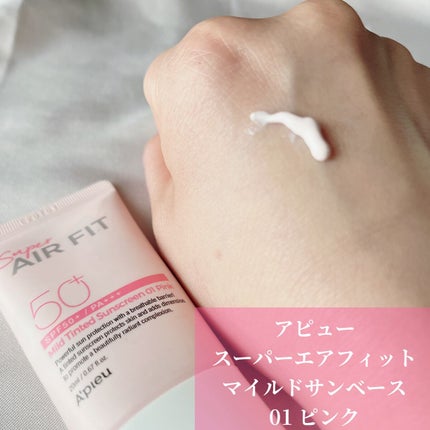 スーパー エアフィット マイルド サンカット (ピンク)/A’pieu/日焼け止めクリームを使ったクチコミ(5枚目)