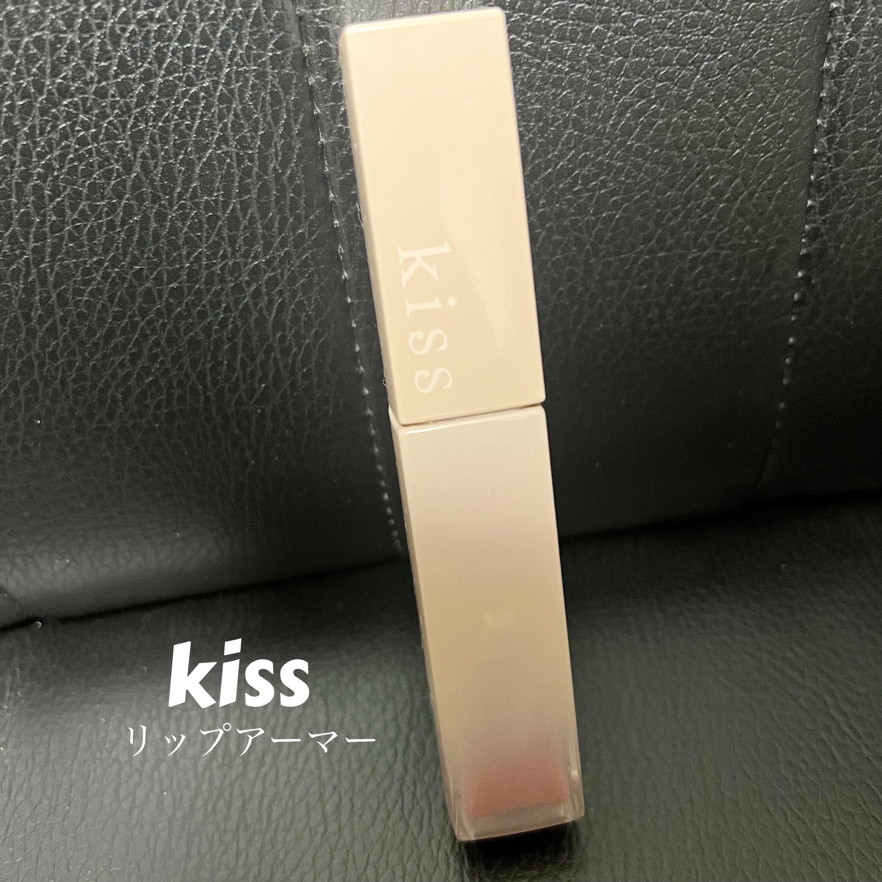 リップアーマー 03 惑星ロマンス/KiSS/口紅を使ったクチコミ（1枚目）