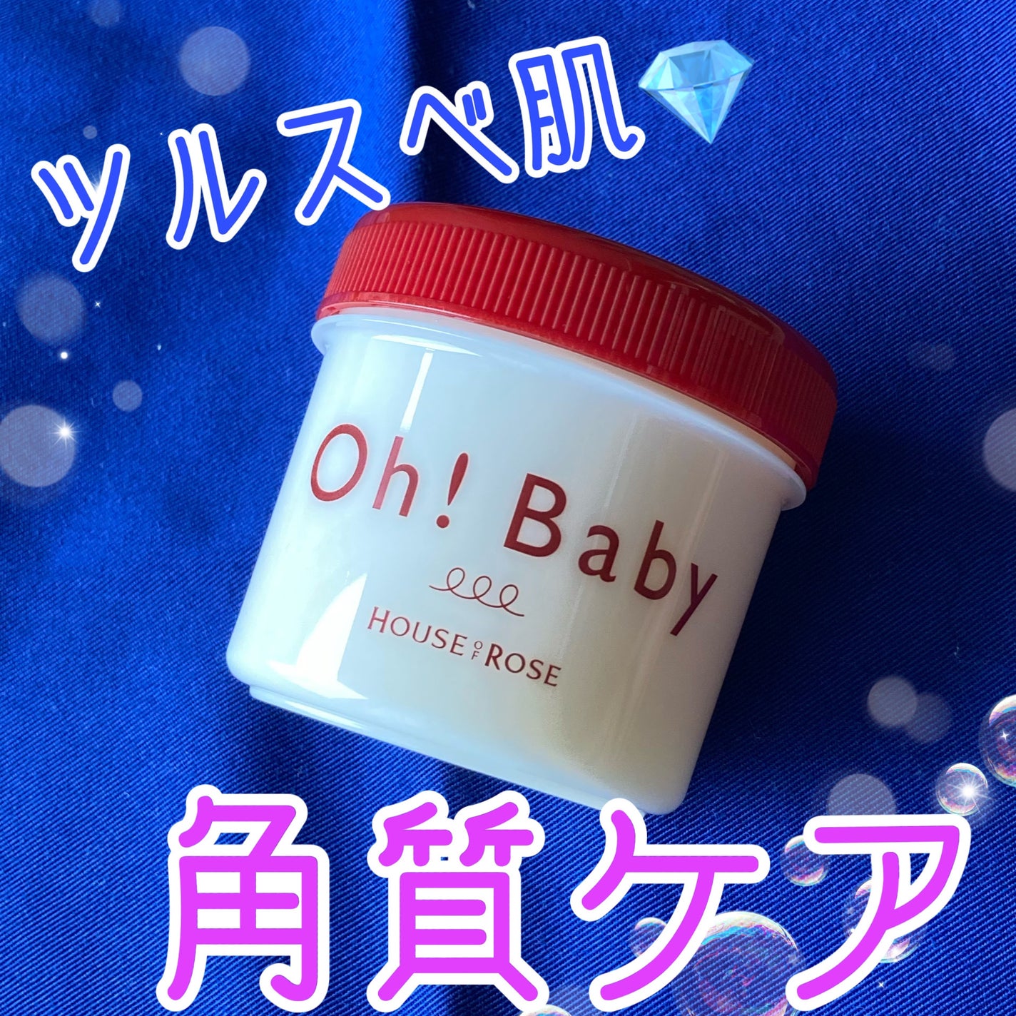 ボディ スムーザー /ハウス オブ ローゼ/ボディスクラブを使ったクチコミ(1枚目)