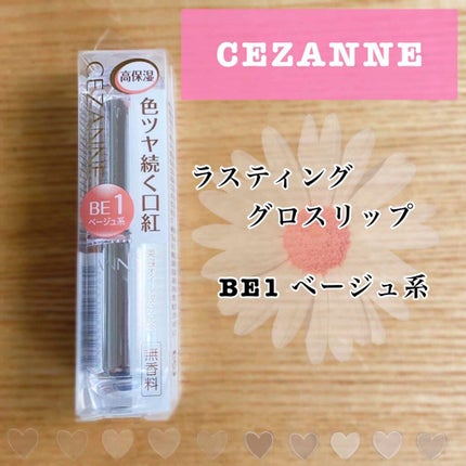 ラスティンググロスリップ/CEZANNE/口紅を使ったクチコミ(1枚目)